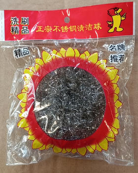 【1元秒杀5袋】精品钢丝球一只装（1114091）