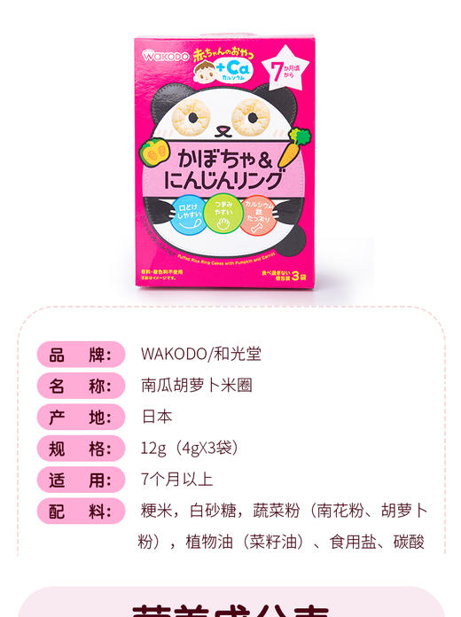 【日本直邮】日本和光堂南瓜胡萝卜高钙铁米饼4g*3袋/盒 7个月以上 本土版JPY带授权招加盟代理 商品图9