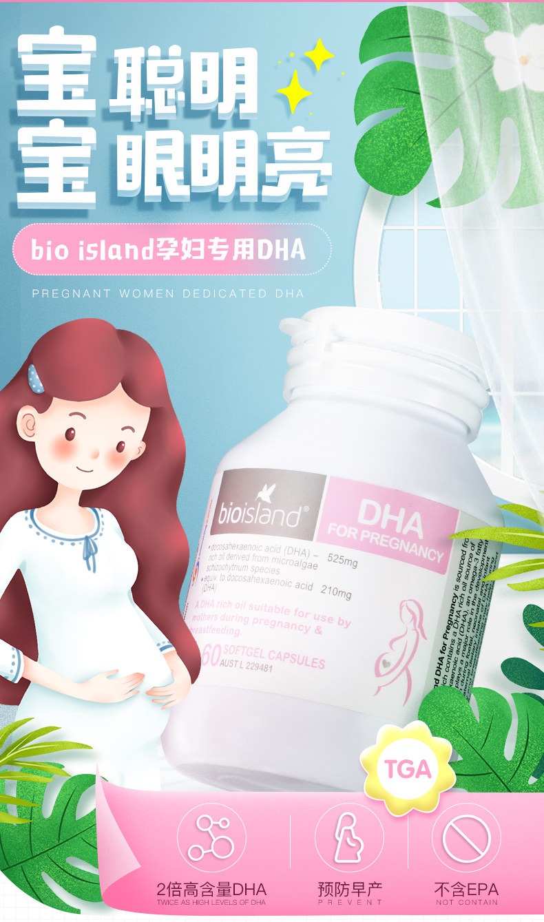 孕妇专用DHA_03.jpg
