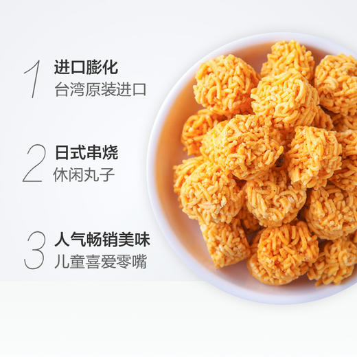张君雅小妹妹日式串烧休闲丸子80g（AA） 商品图2