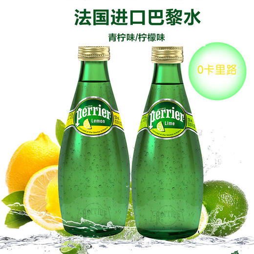 法国perrier巴黎水柠檬味330ml 商品图6