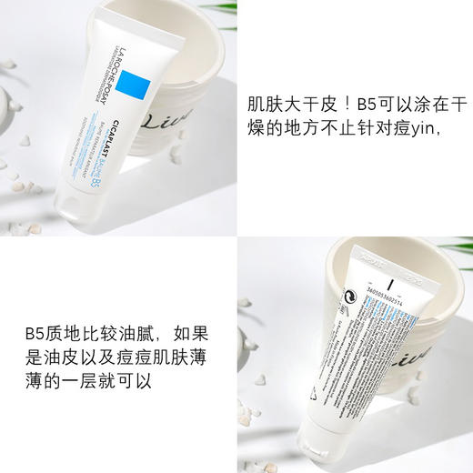 法国理肤泉B5修复霜100ml 商品图4