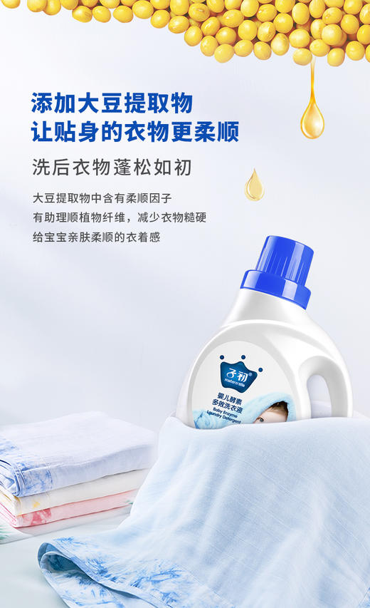 子初 婴儿酵素多效洗衣液 1L 8瓶/箱JPY带授权招加盟代理 商品图4