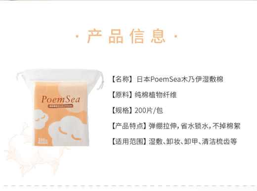  日本万诗之海poemsea 木乃伊湿敷专用化妆棉 可拉伸200片 神仙水弹绷湿敷棉超薄省水 JPY带授权招加盟代理 商品图2