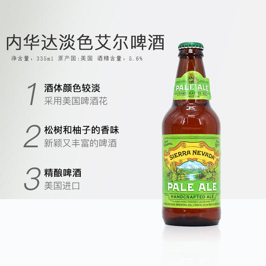 内华达淡色艾尔啤酒 355ml