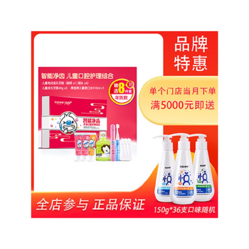 纳诺神蜂果倍爽智能净齿 儿童口腔护理组合 (8件套)JPY带授权招加盟代理
