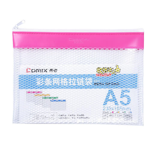 齐心彩条边PVC网格拉链袋 商品图0