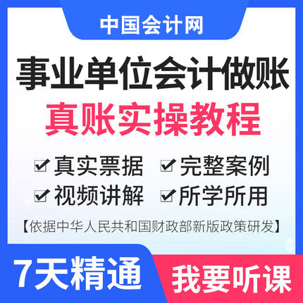 事业单位行业真账实操