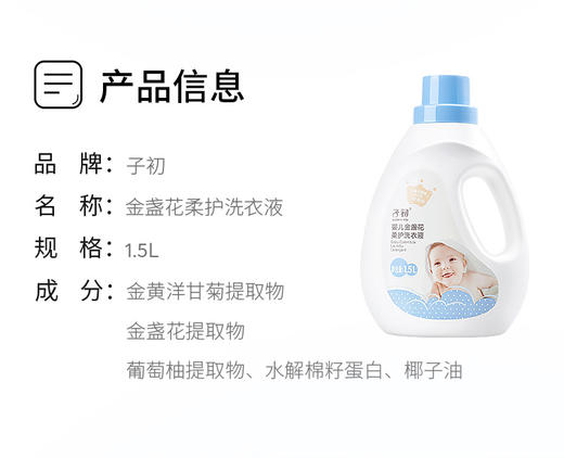子初 婴儿金盏花柔护洗衣液 1.5L 8瓶/箱JPY带授权招加盟代理 商品图2