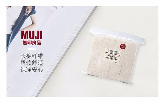 日本无印良品muji化妆棉 180枚入