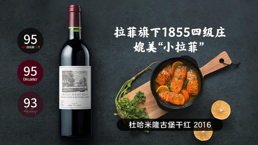 杜哈米隆古堡干红chateauduhartmilon2016