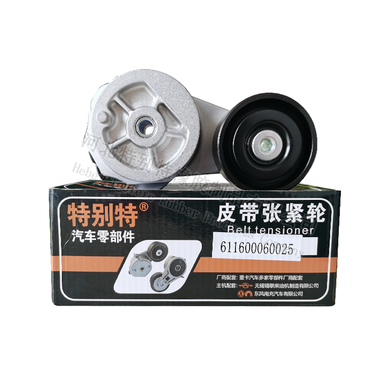 【加强型】潍柴/悍威张紧轮611600060025带二维码（适用于8pk1464/81464）（0025）风扇轮4549