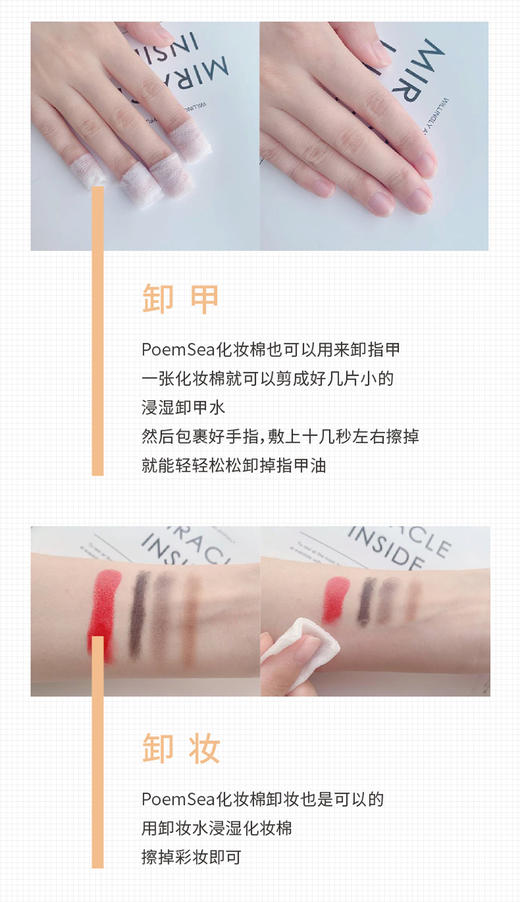  日本万诗之海poemsea 木乃伊湿敷专用化妆棉 可拉伸200片 神仙水弹绷湿敷棉超薄省水 JPY带授权招加盟代理 商品图13