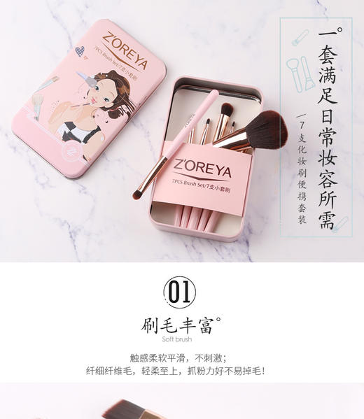 Z'OREYA卓尔雅7支小铁盒化妆套刷JPY带授权招加盟代理 商品图1