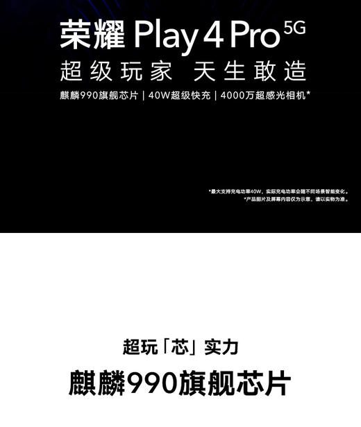 国内贸易 荣耀Play4 Pro 5G双模手机JPY带授权招加盟代理 商品图2