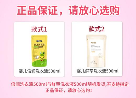 青蛙王子婴儿草本洗衣液组合装1桶3袋共2.5LJPY带授权招加盟代理 商品图2