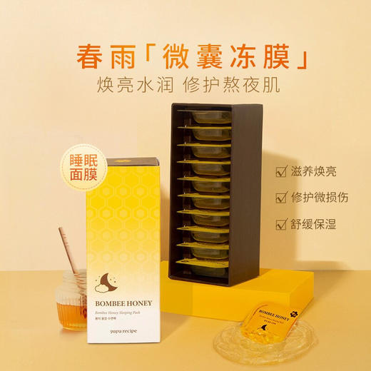 【限时折扣】Paparecipe春雨蜂蜜小布丁面膜10粒/盒 商品图1