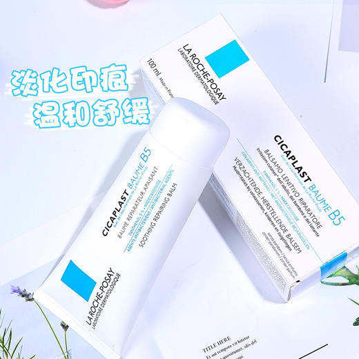 法国理肤泉B5修复霜100ml 商品图2