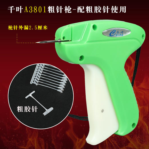 千叶吊牌枪服装打商标枪 粗细工字胶针枪标签枪胶针挂吊牌枪针头 商品图3