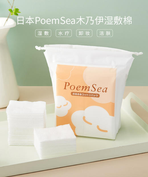  日本万诗之海poemsea 木乃伊湿敷专用化妆棉 可拉伸200片 神仙水弹绷湿敷棉超薄省水 JPY带授权招加盟代理 商品图1