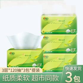 【心相印抽纸巾3层*120抽*3包】茶语一提家用面巾纸卫生纸整箱