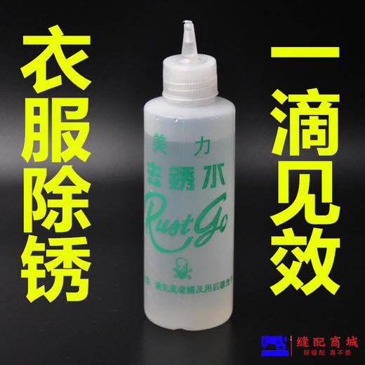 去锈水绣水美力洗衣服除锈剂去锈灵洗衣服锈迹铁锈去除锈斑洗衣服 商品图2