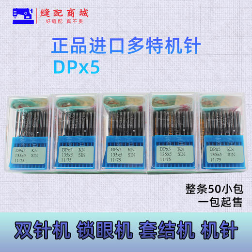 正宗进口多特DPx5机针 双针机 厚料机 高头车机针粗柄机针135x5机针 商品图4