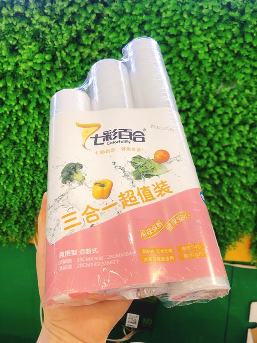 七彩百合保鲜膜一袋（拼团） 商品图0