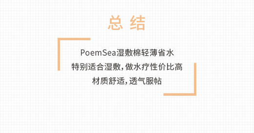  日本万诗之海poemsea 木乃伊湿敷专用化妆棉 可拉伸200片 神仙水弹绷湿敷棉超薄省水 JPY带授权招加盟代理 商品图7