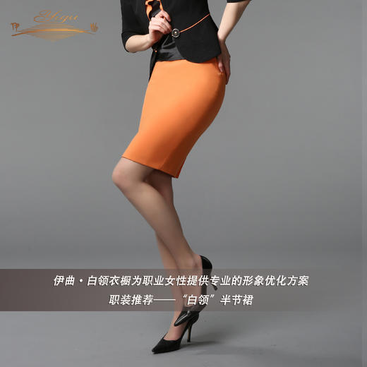 【特惠】YIQU丨“白领”半节裙（亮橙）PT 商品图3