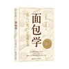 面包学(全新修订第31版) 商品缩略图0