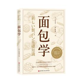 面包学(全新修订第31版)