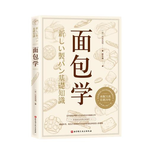 面包学(全新修订第31版) 商品图0