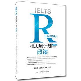 雅思周计划——阅读（学术类）(第五版)