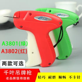 千叶吊牌枪服装打商标枪 粗细工字胶针枪标签枪胶针挂吊牌枪针头