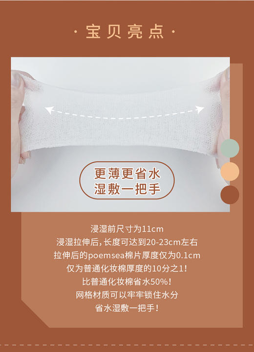  日本万诗之海poemsea 木乃伊湿敷专用化妆棉 可拉伸200片 神仙水弹绷湿敷棉超薄省水 JPY带授权招加盟代理 商品图4