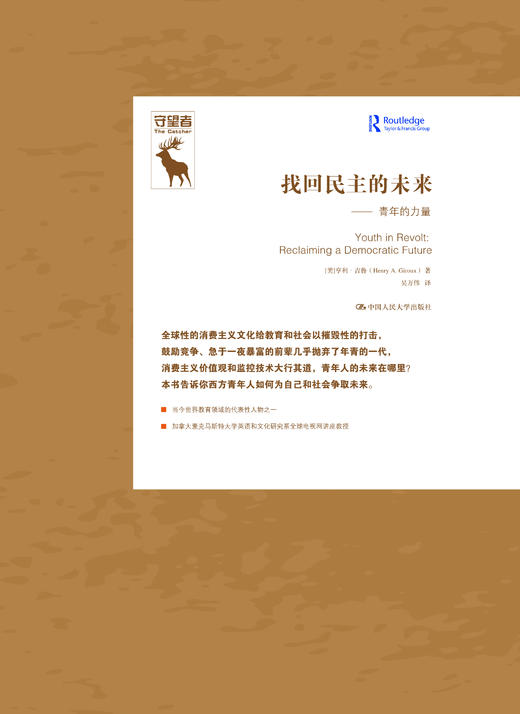 找回民主的未来——青年的力量（守望者） 商品图0