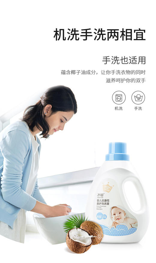 子初 婴儿金盏花柔护洗衣液 1.5L 8瓶/箱JPY带授权招加盟代理 商品图9