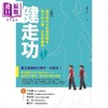 【中商原版】健走功(改版) 适合现代人的气功健走 每天30分钟 走出好健康 港台原版 湛若水 商周出版 商品缩略图0