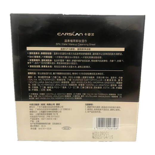 卡姿兰温泉植萃卸妆湿巾（30片）JPY带授权招加盟代理 商品图2