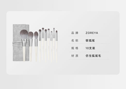 Z'OREYA卓尔雅10支奶奶灰化妆套刷JPY带授权招加盟代理 商品图3