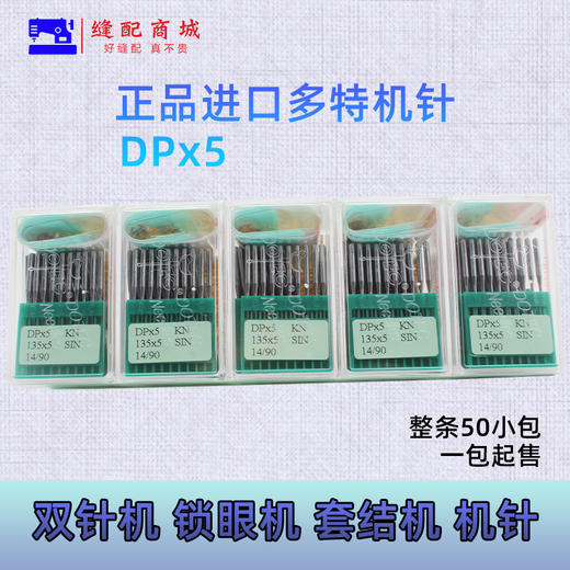正宗进口多特DPx5机针 双针机 厚料机 高头车机针粗柄机针135x5机针 商品图3