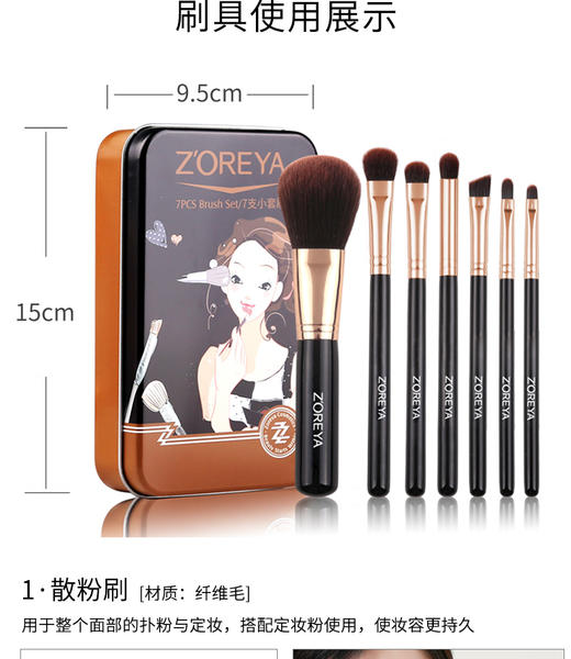 Z'OREYA卓尔雅7支小铁盒化妆套刷JPY带授权招加盟代理 商品图7
