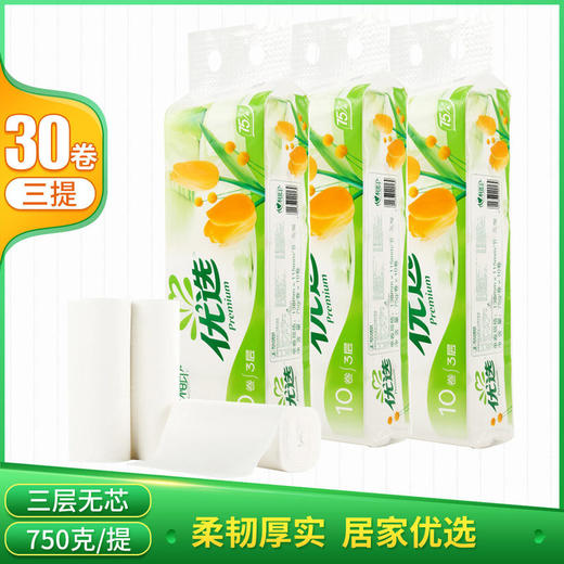 【心相印卷纸3层*10卷*750克】加长卫生纸家用纸巾无芯厕纸 商品图0