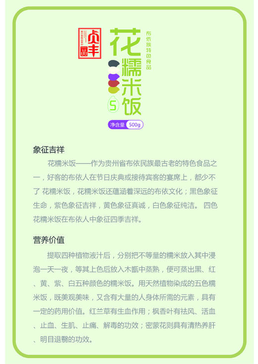 五彩糯米饭 商品图3