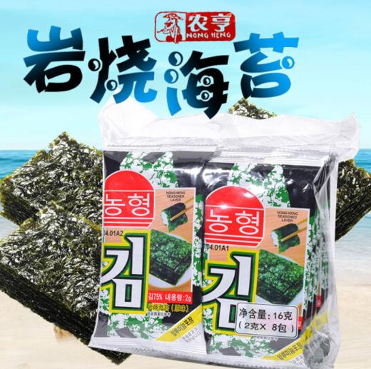 农亨岩烧海苔原味番茄味16g袋