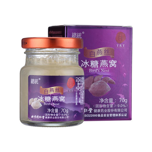 同仁堂白燕丝冰糖燕窝70g 商品图0