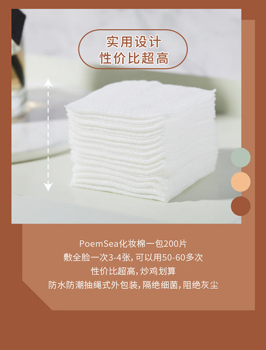  日本万诗之海poemsea 木乃伊湿敷专用化妆棉 可拉伸200片 神仙水弹绷湿敷棉超薄省水 JPY带授权招加盟代理 商品图9