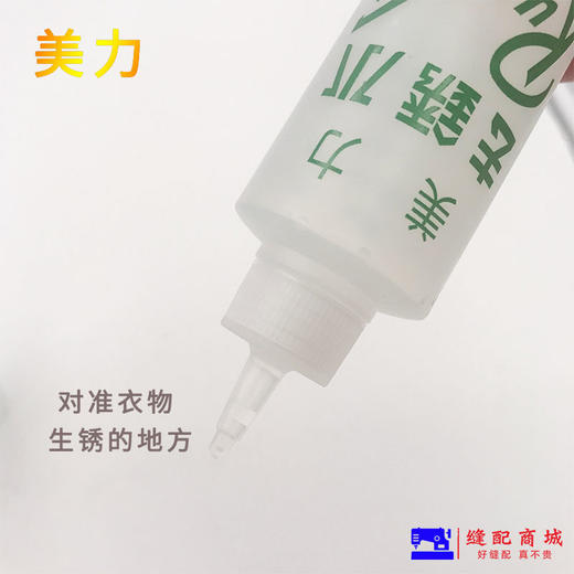 去锈水绣水美力洗衣服除锈剂去锈灵洗衣服锈迹铁锈去除锈斑洗衣服 商品图3