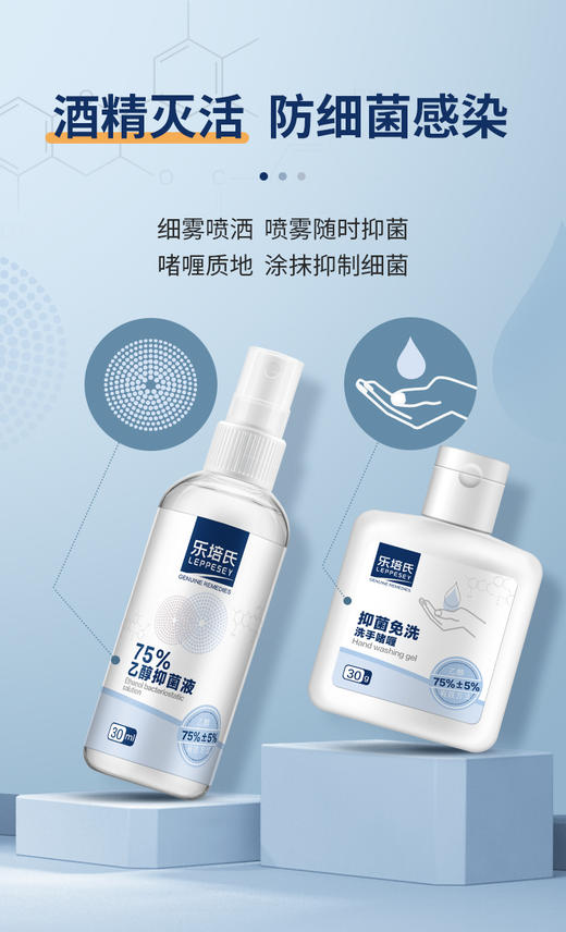 子初联名品牌乐培氏健康防护套装酒精喷雾30ml免洗洗手啫喱